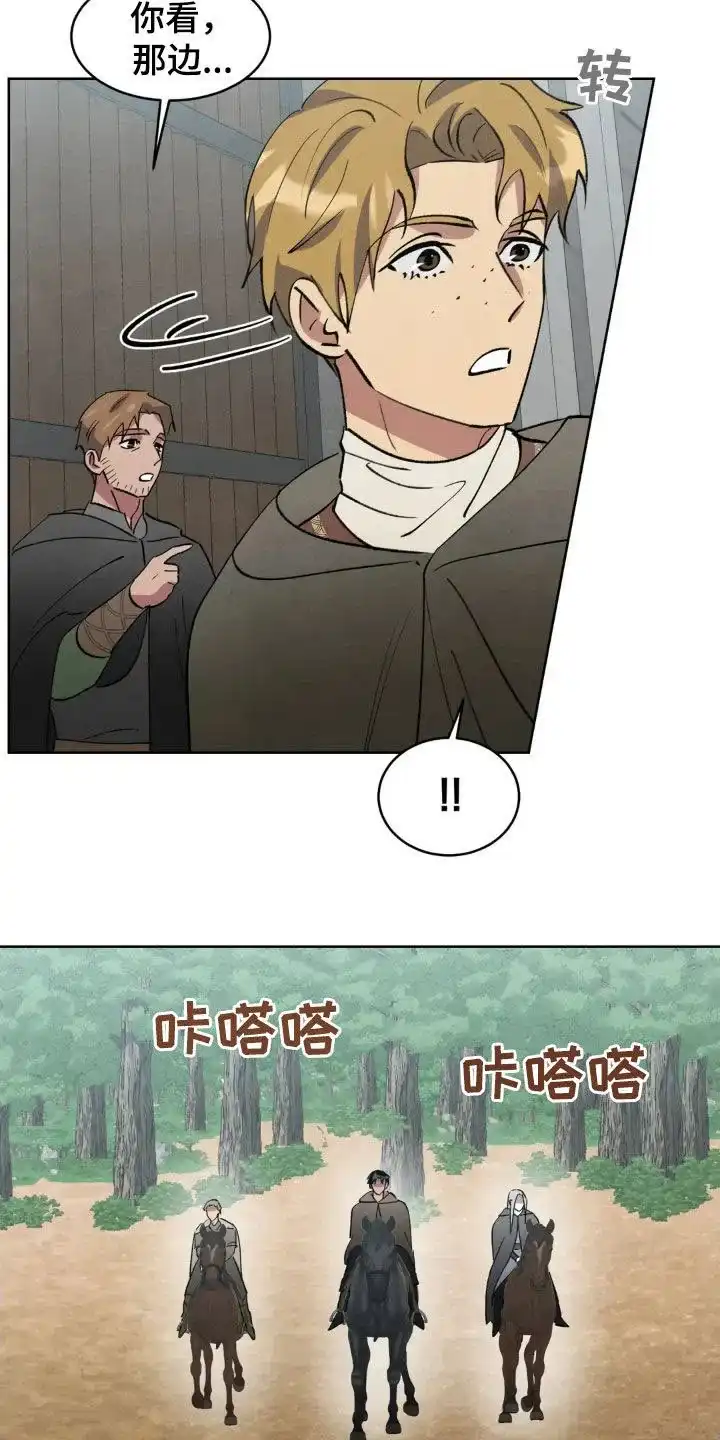 大公的秘密契约 第93话 第3页