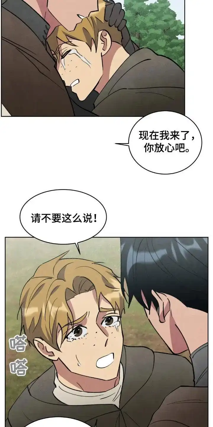 大公的秘密契约 第93话 第8页