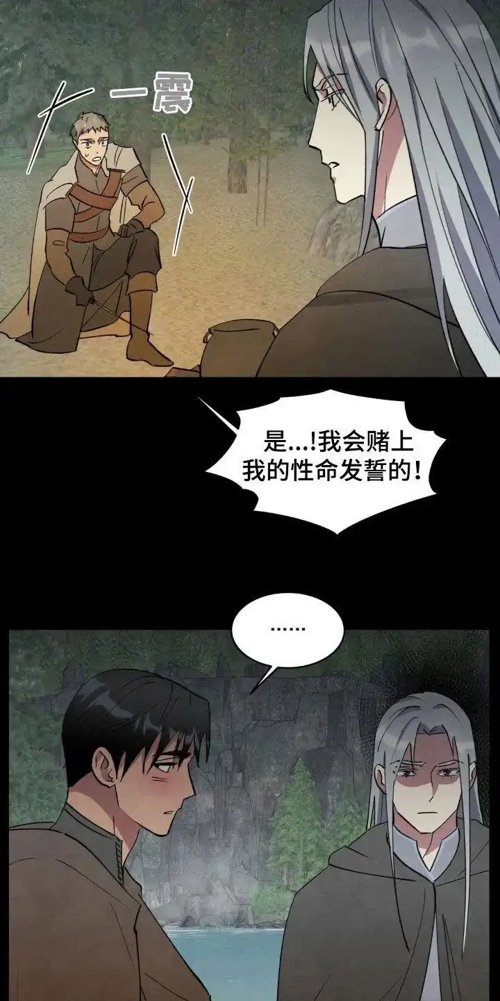 大公的秘密契约 第94话 第18页