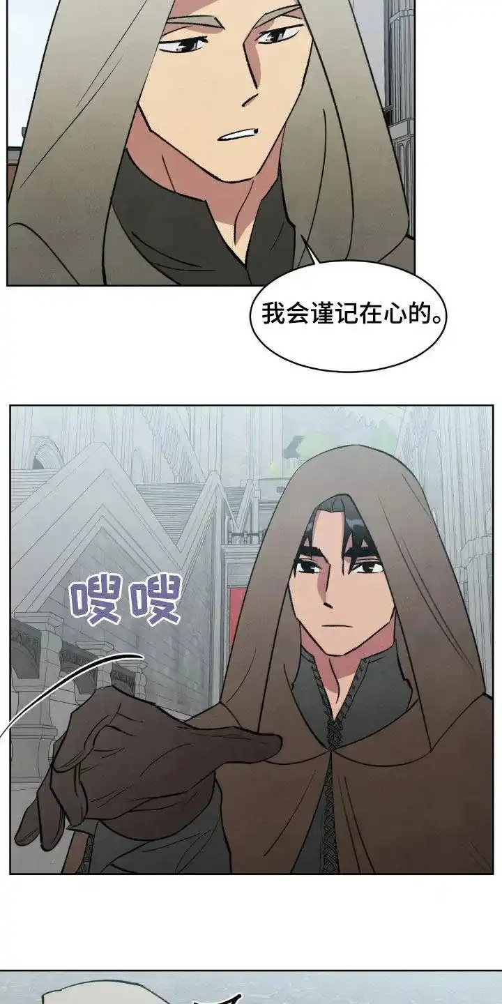 大公的秘密契约 第94话 第2页