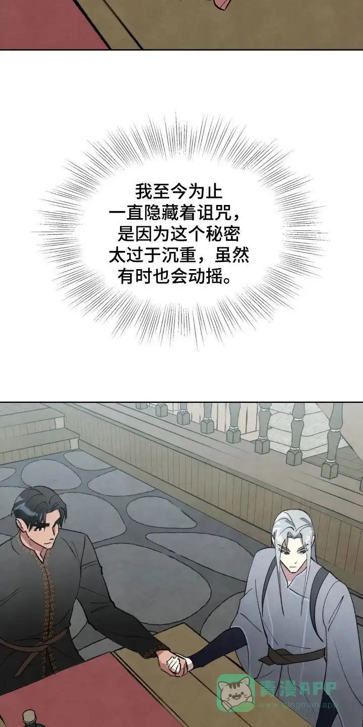 大公的秘密契约 第94话 第21页