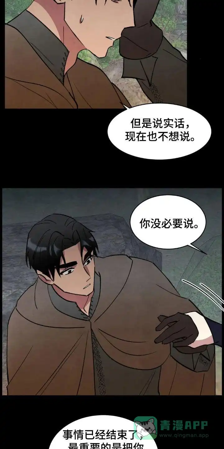大公的秘密契约 第94话 第16页
