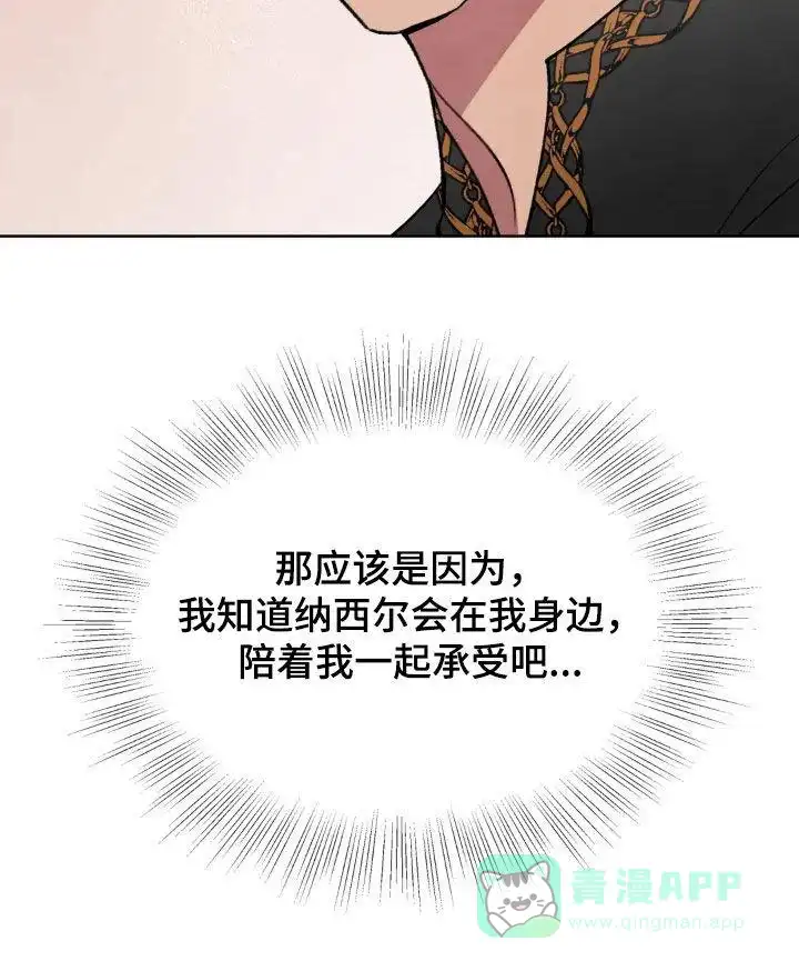 大公的秘密契约 第94话 第26页