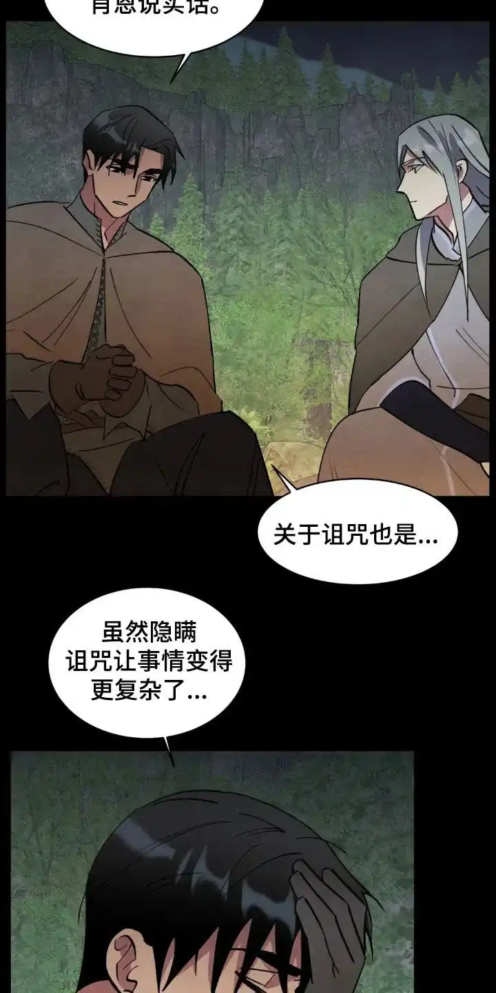 大公的秘密契约 第94话 第15页