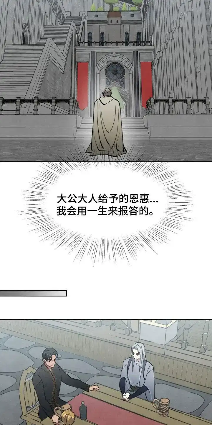 大公的秘密契约 第94话 第9页