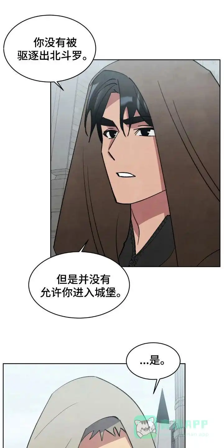 大公的秘密契约 第94话 第1页