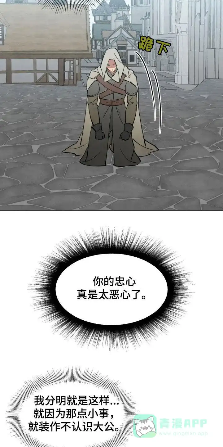 大公的秘密契约 第94话 第6页