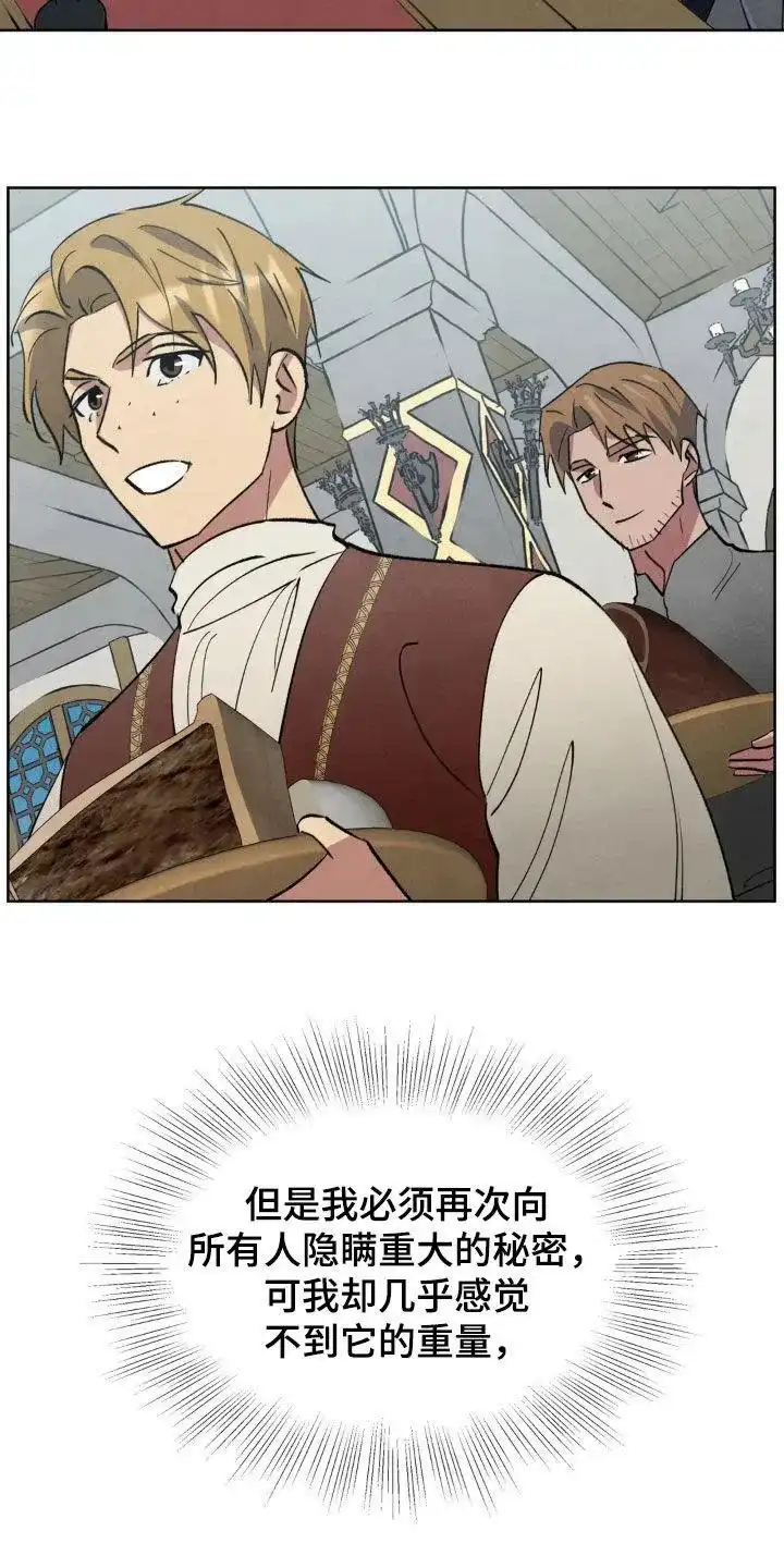 大公的秘密契约 第94话 第22页