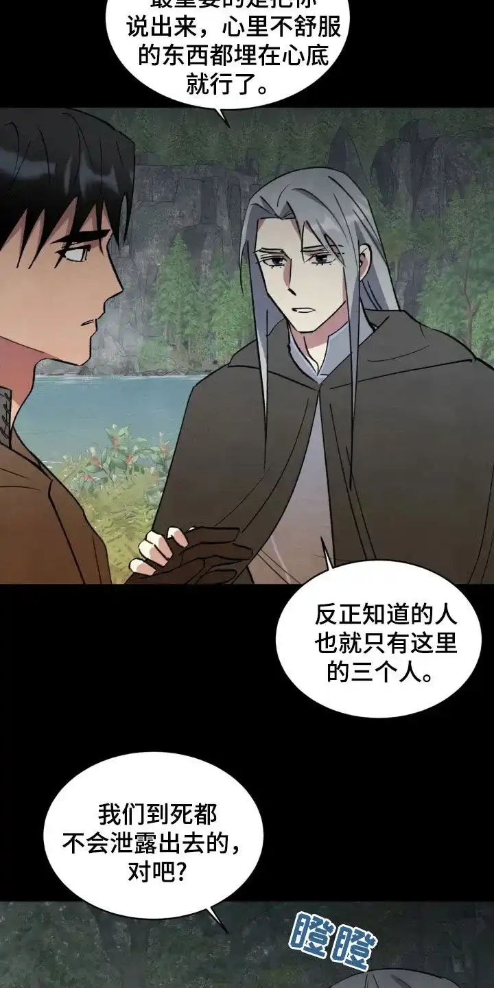 大公的秘密契约 第94话 第17页