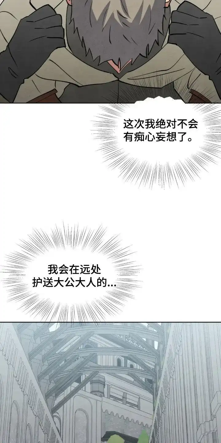 大公的秘密契约 第94话 第8页