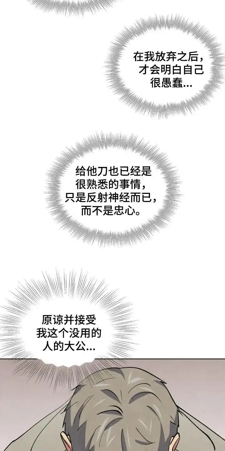 大公的秘密契约 第94话 第7页