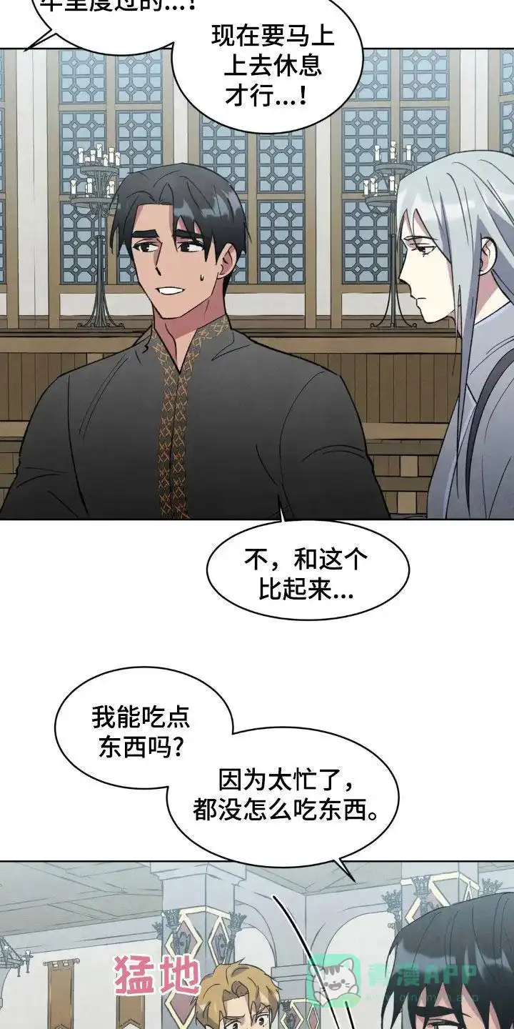 大公的秘密契约 第94话 第11页