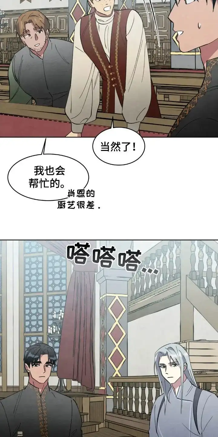 大公的秘密契约 第94话 第12页