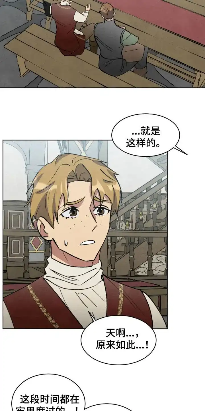 大公的秘密契约 第94话 第10页