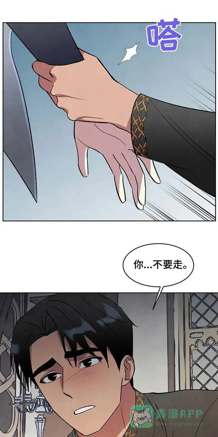 大公的秘密契约 第95话 第11页