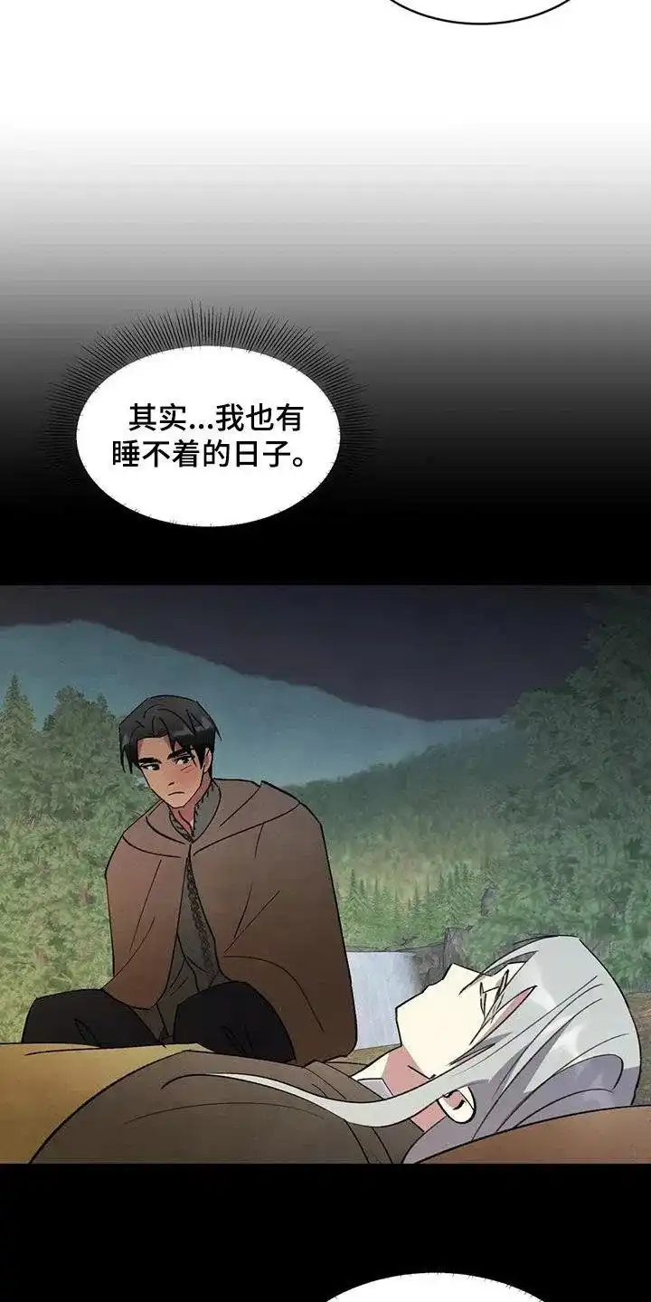 大公的秘密契约 第95话 第15页