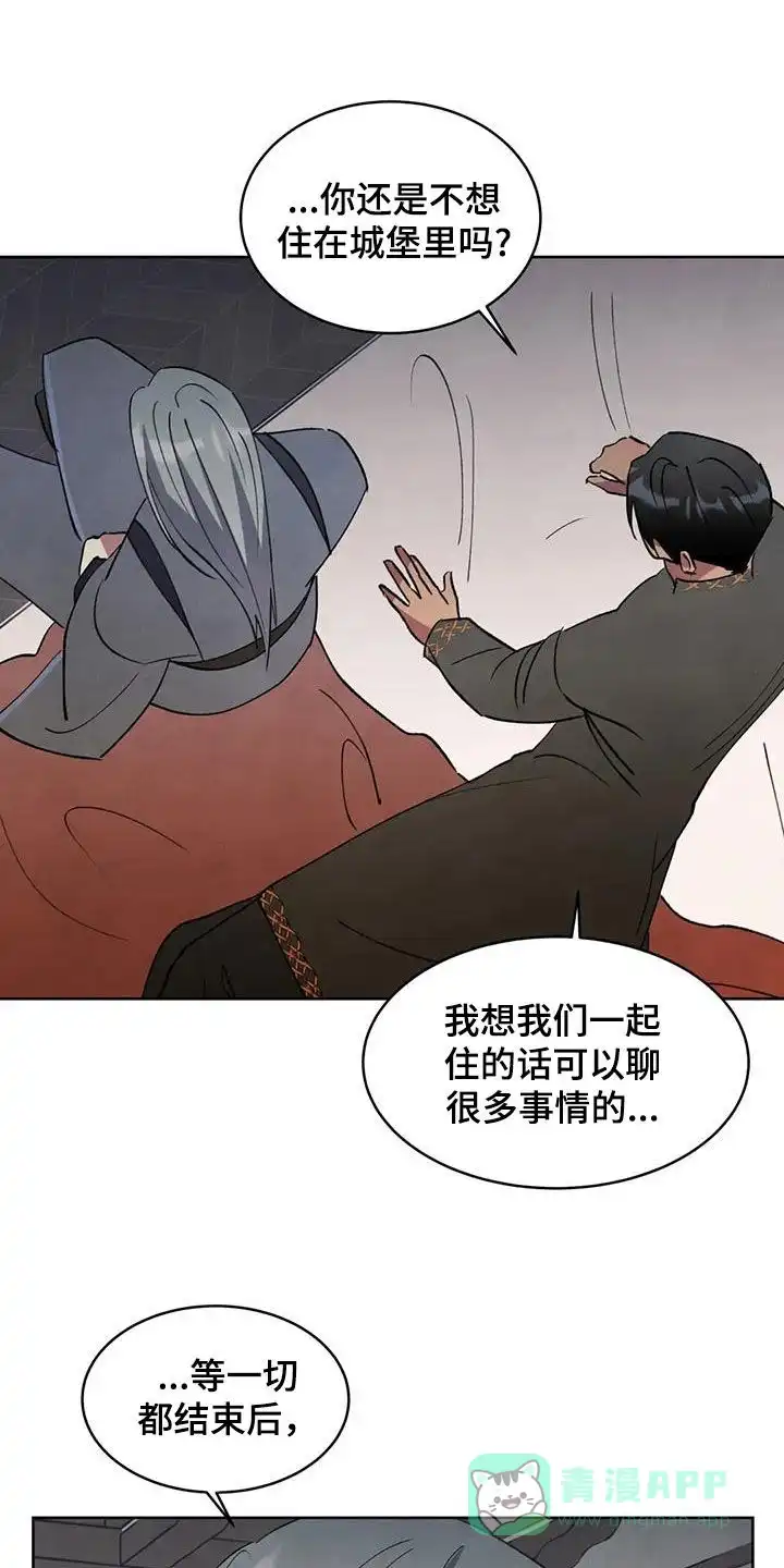 大公的秘密契约 第95话 第6页