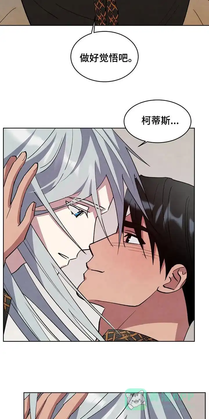 大公的秘密契约 第95话 第26页