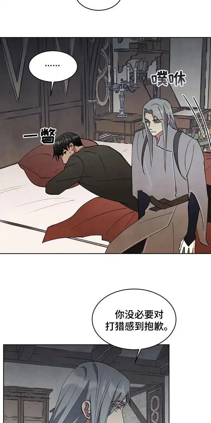 大公的秘密契约 第95话 第3页