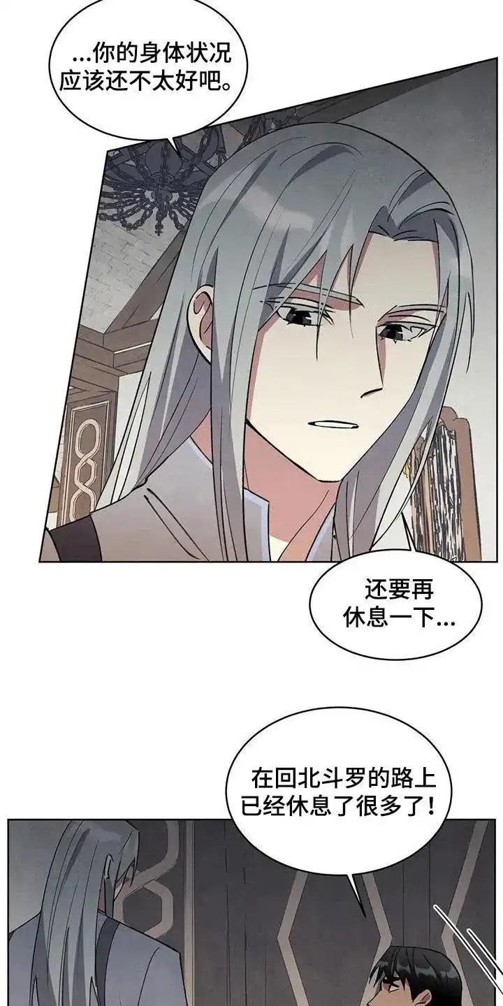 大公的秘密契约 第95话 第13页