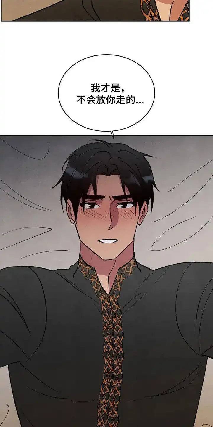 大公的秘密契约 第95话 第25页