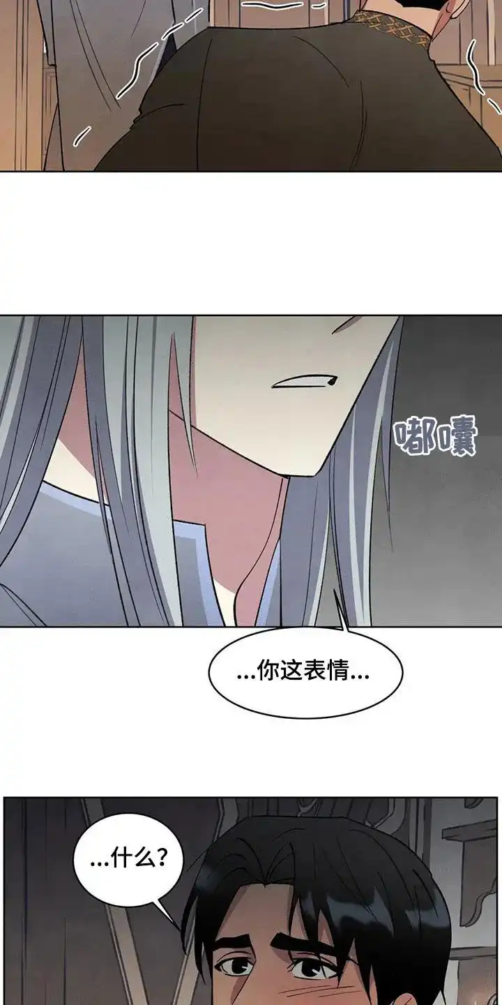 大公的秘密契约 第95话 第19页
