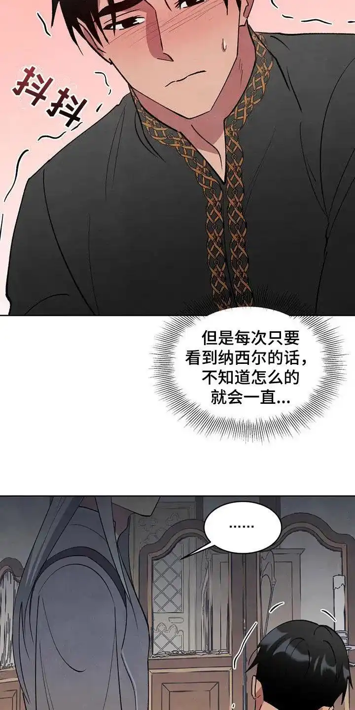 大公的秘密契约 第95话 第18页