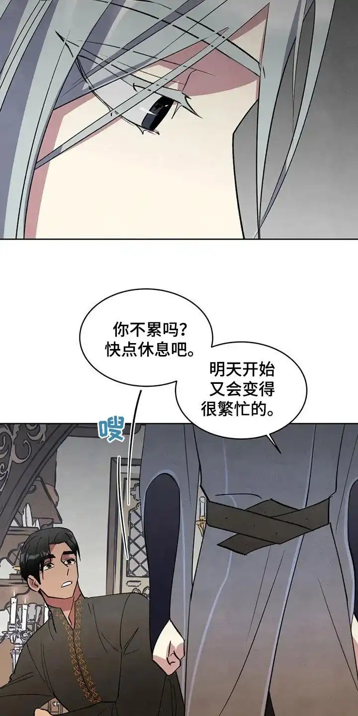 大公的秘密契约 第95话 第9页