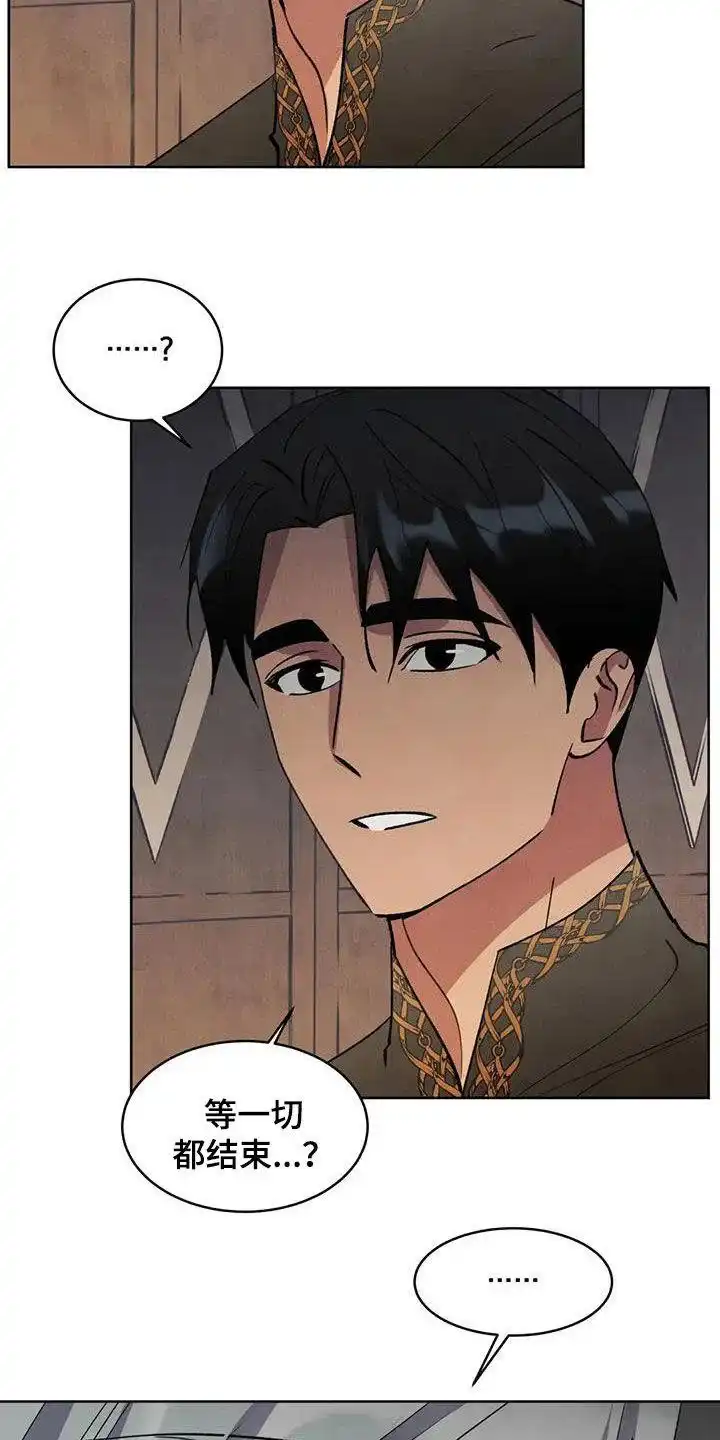 大公的秘密契约 第95话 第8页