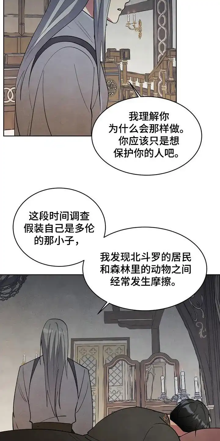 大公的秘密契约 第95话 第4页
