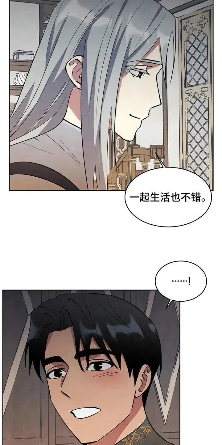 大公的秘密契约 第95话 第7页