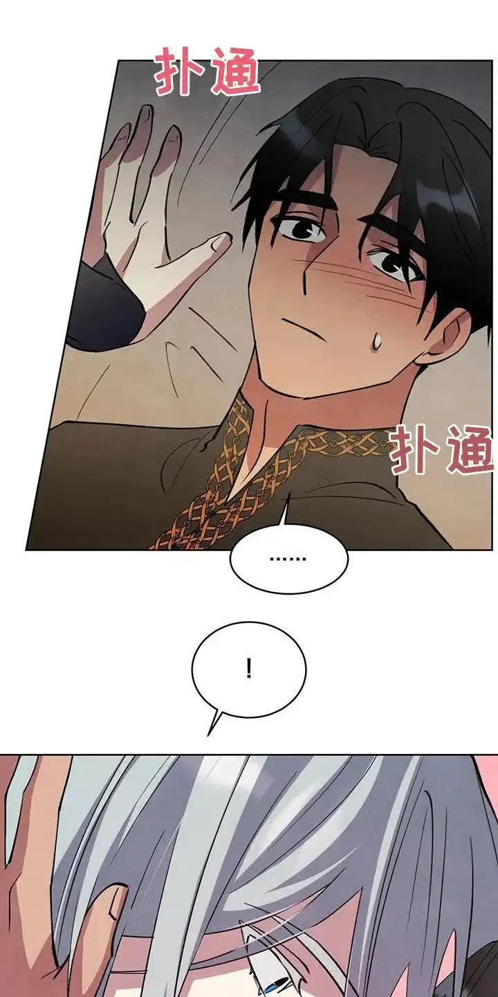 大公的秘密契约 第95话 第23页