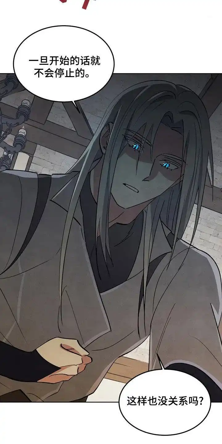 大公的秘密契约 第95话 第22页