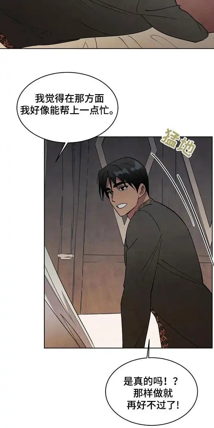 大公的秘密契约 第95话 第5页