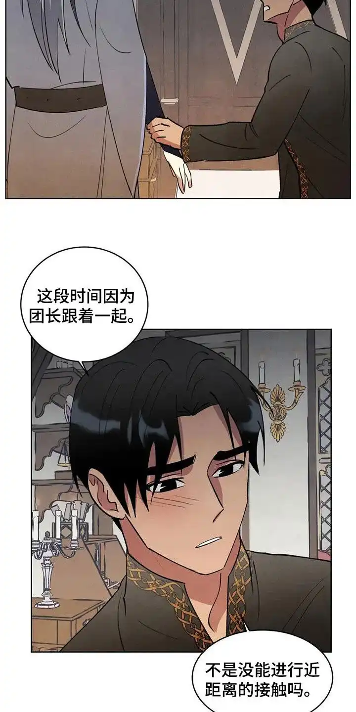大公的秘密契约 第95话 第14页