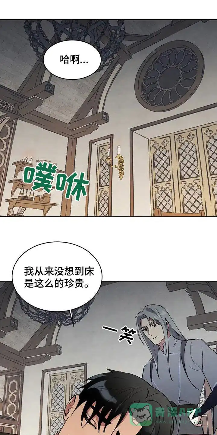 大公的秘密契约 第95话 第1页