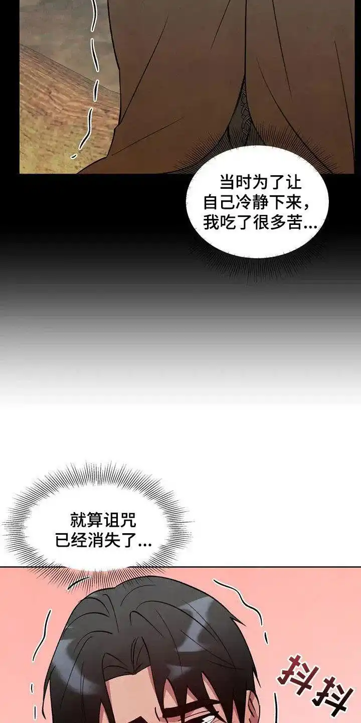 大公的秘密契约 第95话 第17页