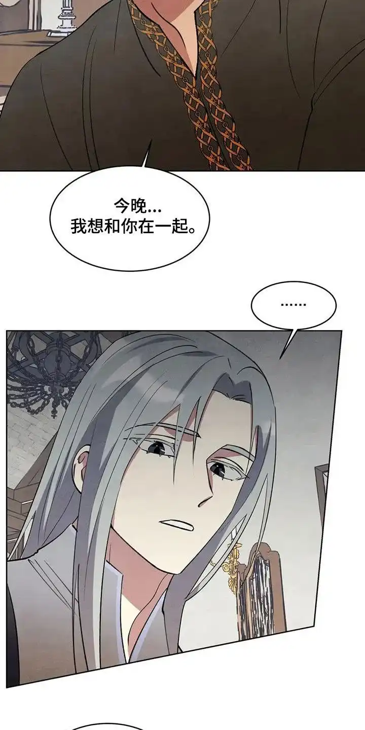 大公的秘密契约 第95话 第12页
