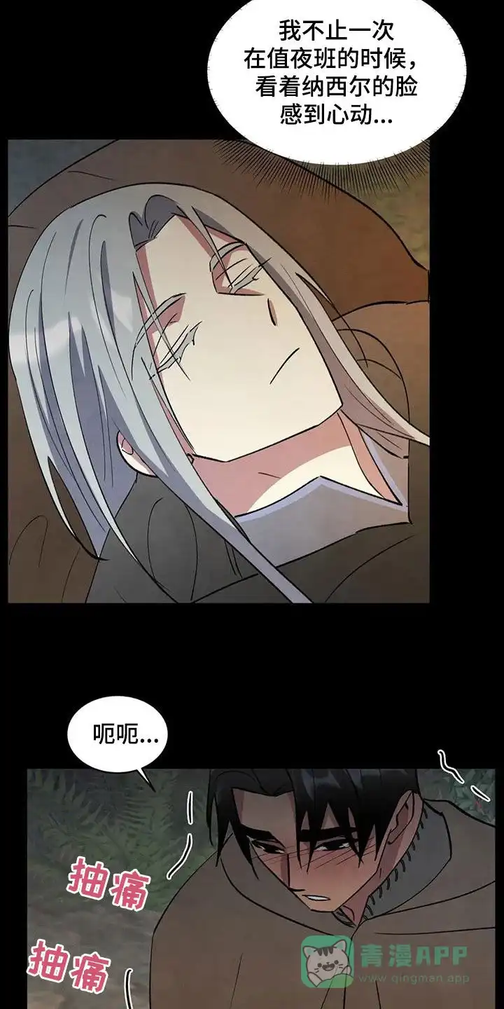 大公的秘密契约 第95话 第16页