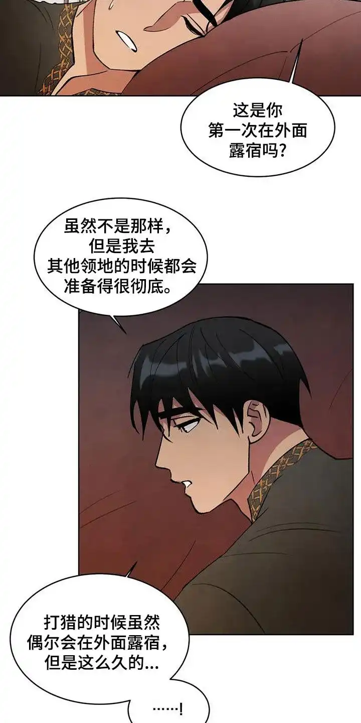 大公的秘密契约 第95话 第2页