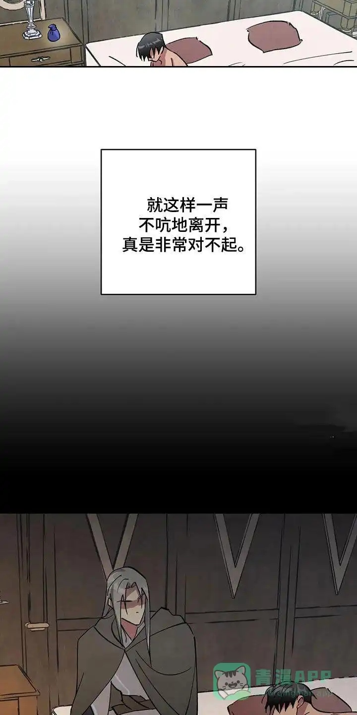大公的秘密契约 第96话 第6页