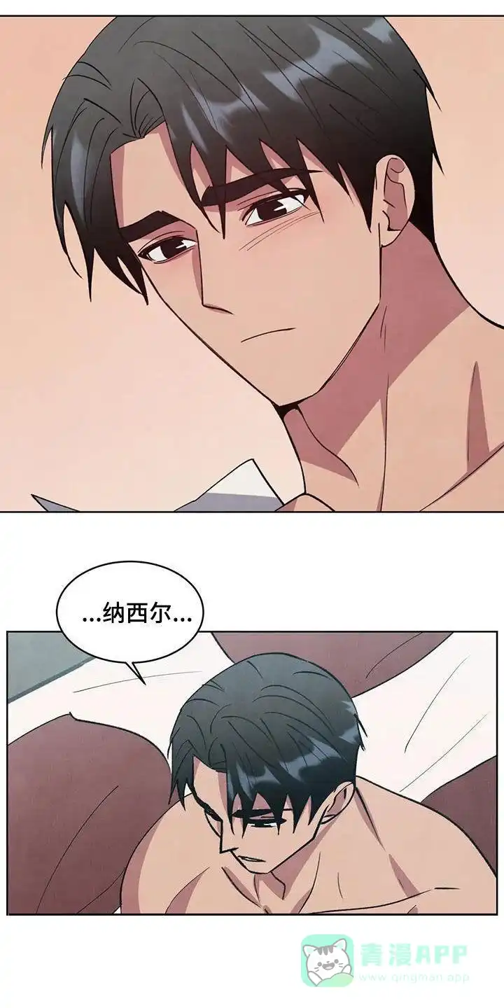 大公的秘密契约 第96话 第16页
