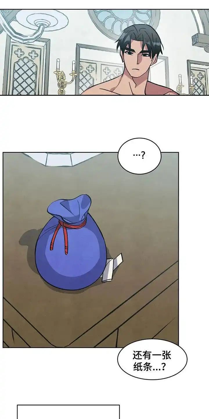 大公的秘密契约 第96话 第17页