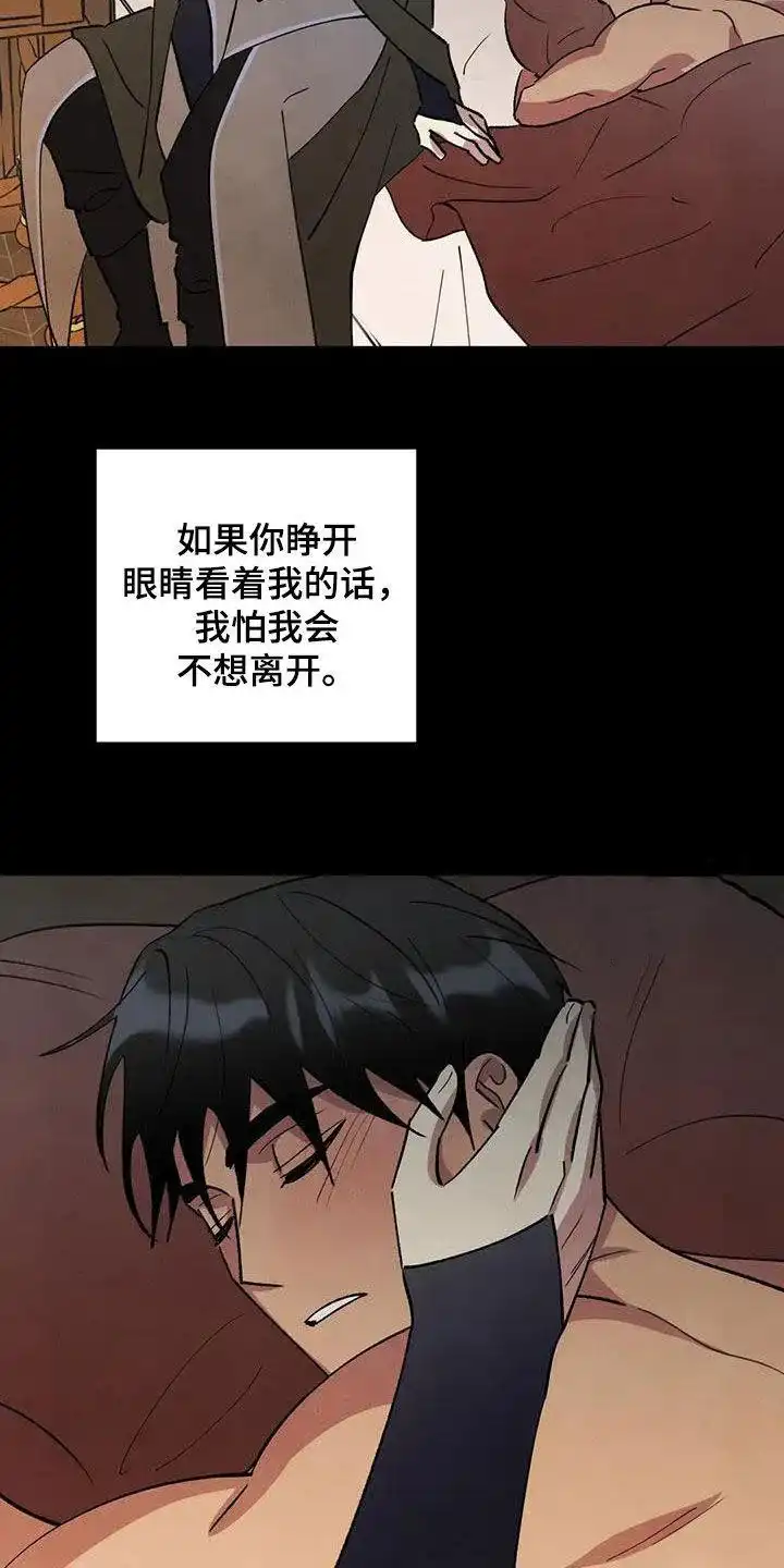 大公的秘密契约 第96话 第7页