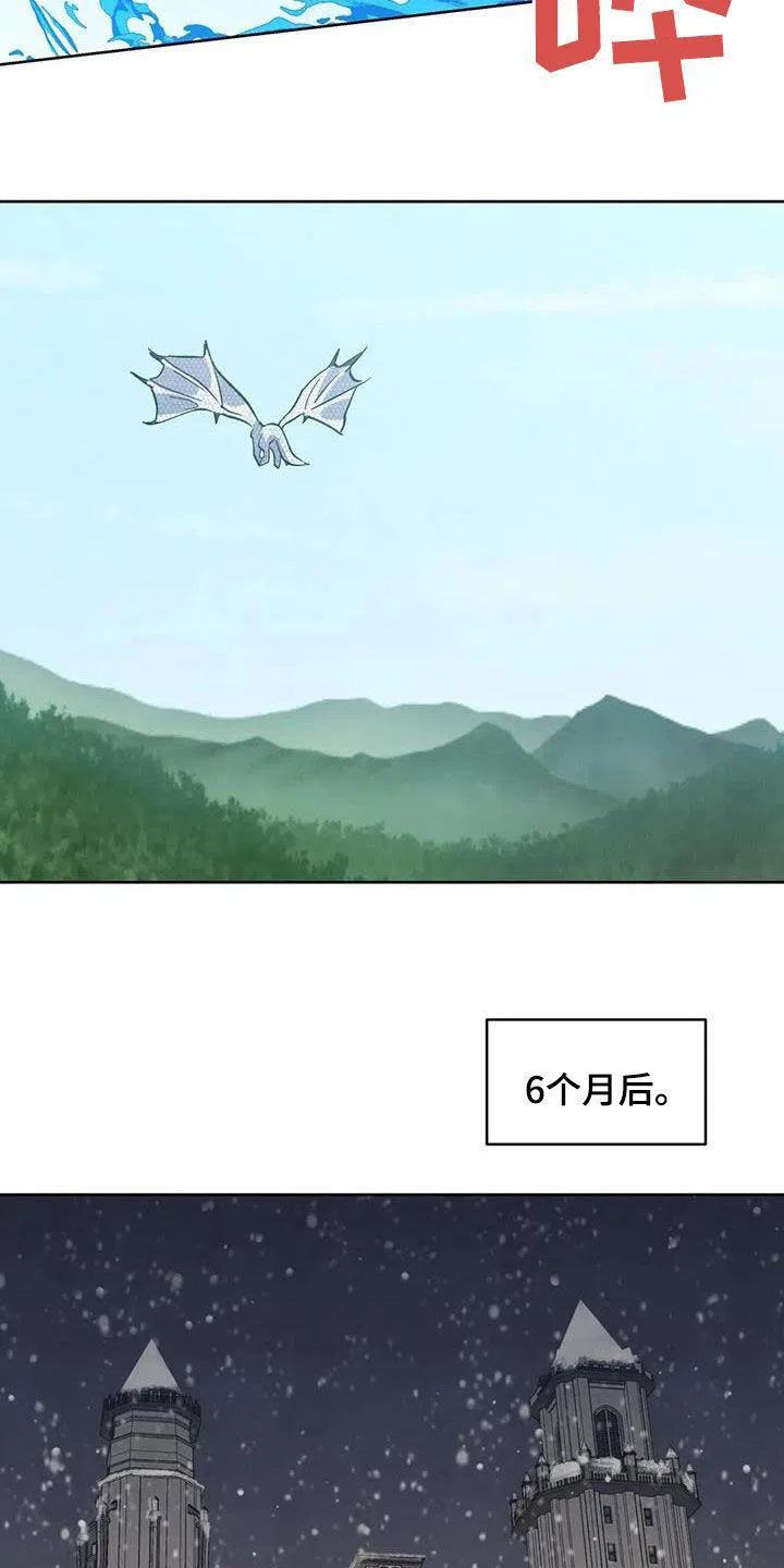 大公的秘密契约 第96话 第24页