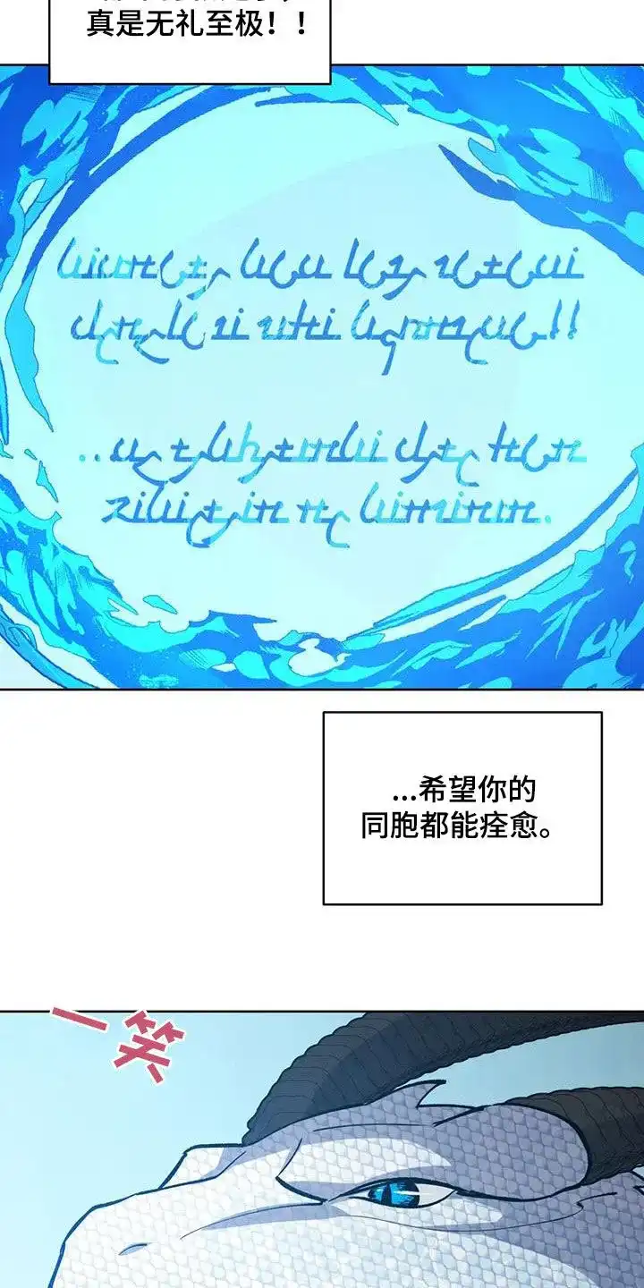 大公的秘密契约 第96话 第22页