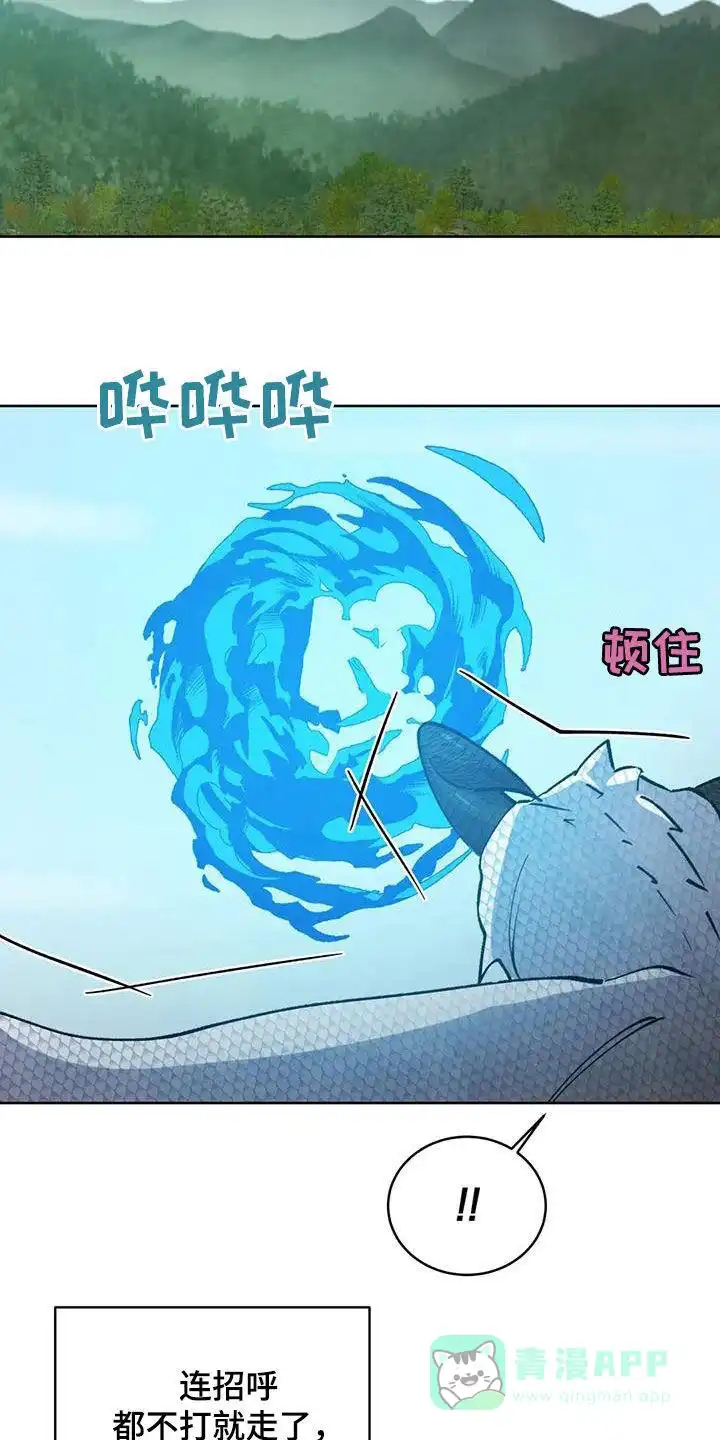 大公的秘密契约 第96话 第21页