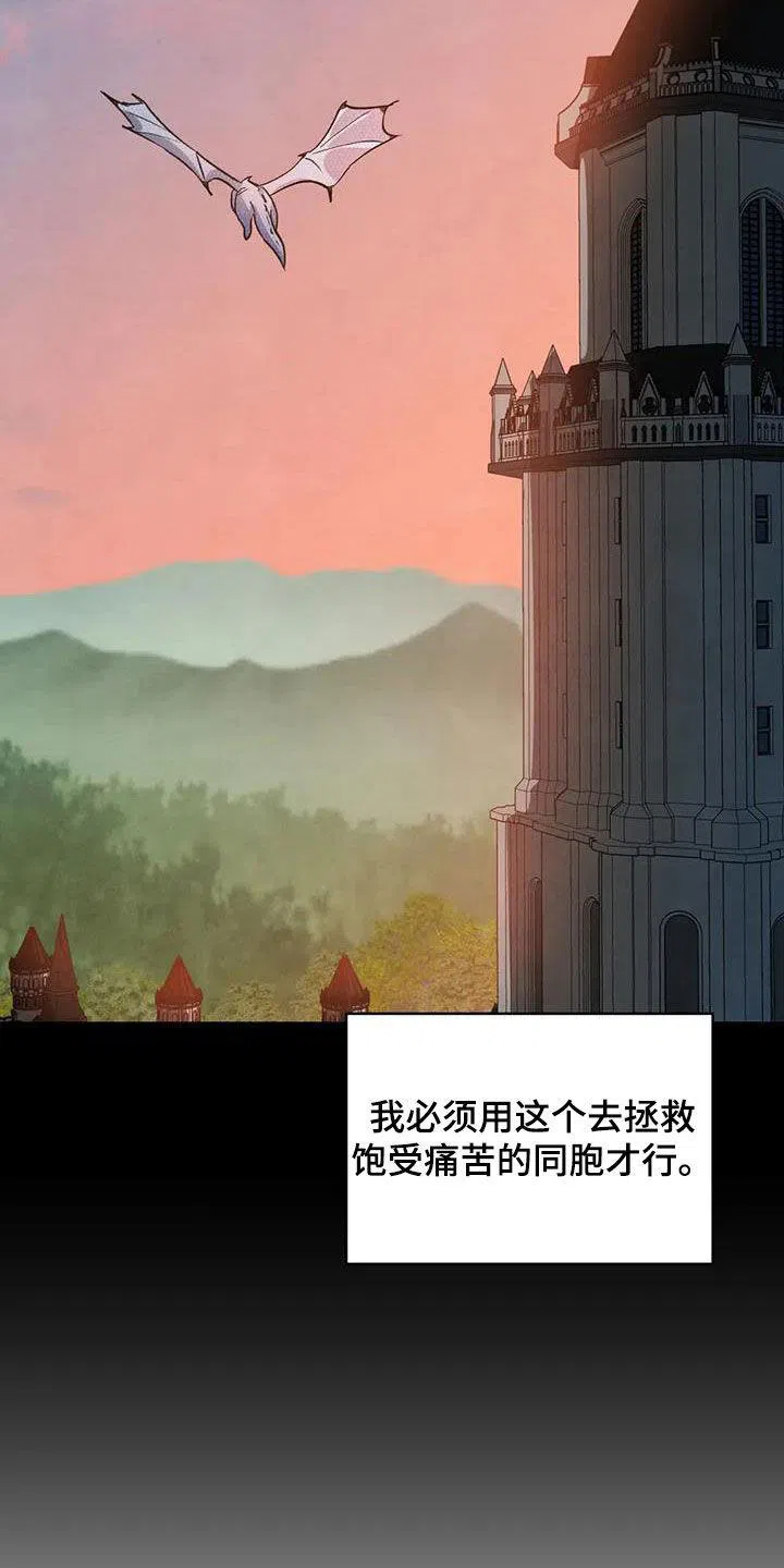 大公的秘密契约 第96话 第14页