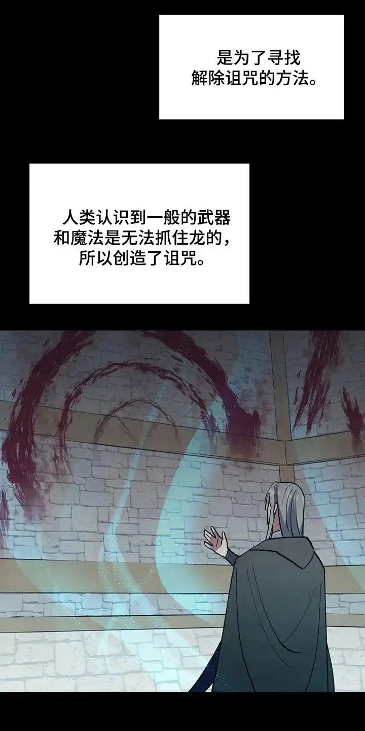 大公的秘密契约 第96话 第10页
