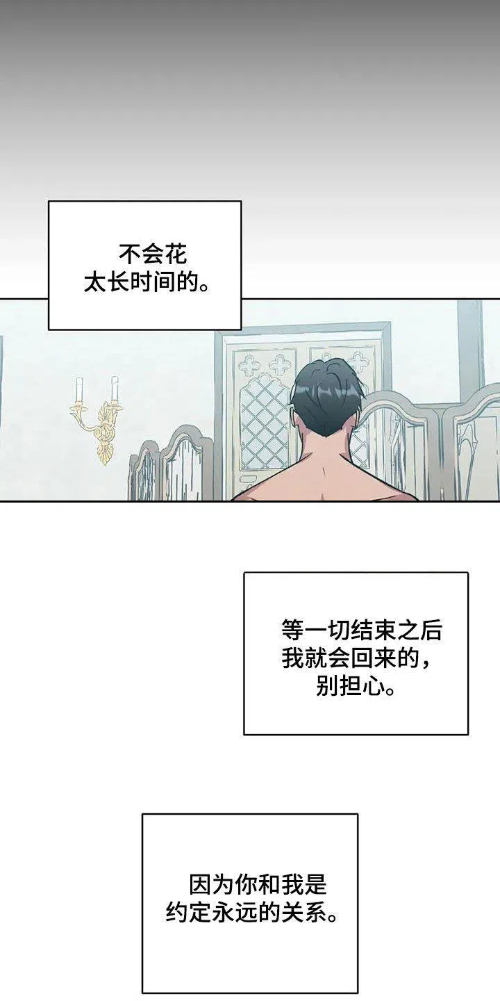 大公的秘密契约 第96话 第15页